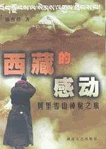 西藏的感動小说